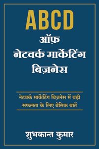 ABCD of Network Marketing Business (Hindi)