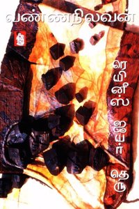 Reyinees Iyer Theru