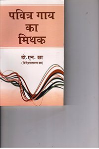 Pavitra Gaay Ka Mithak (Hindi)