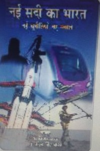 Nai Sadi Ka Bharat