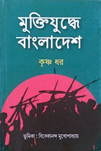 Muktijuddhe Bangladesh | à¦®à§�à¦•à§�à¦¤à¦¿à¦¯à§�à¦¦à§�à¦§à§‡ à¦¬à¦¾à¦‚à¦²à¦¾à¦¦à§‡à¦¶