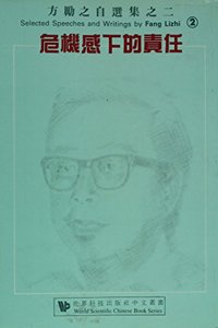 Selected Speeches and Writings by Fang Lizhi, Volume 2