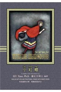 Little Red Riding-Hood (Traditional Chinese)