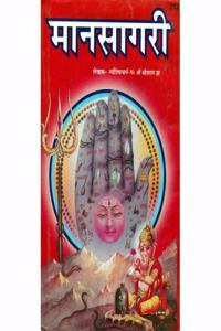 mansagari - Hindi
