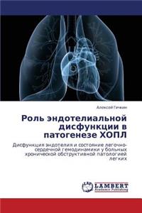 Rol' Endotelial'noy Disfunktsii V Patogeneze Khopl