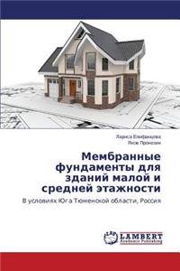 Membrannye Fundamenty Dlya Zdaniy Maloy I Sredney Etazhnosti