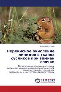 Perekisnoe okislenie lipidov v tkanyakh suslikov pri zimney spyachki