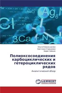 Polioksosoedineniya Karbotsiklicheskikh I Geterotsiklicheskikh Ryadov