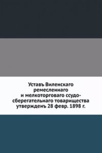 Ustav Vilenskogo remeslennogo i melkotorgovogo ssudo-sberegatelnogo tovarischestva