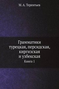 Grammatiki turetskaya, persidskaya, kirgizskaya i uzbekskaya