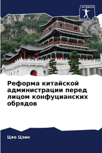 Реформа китайской администрации перед ли