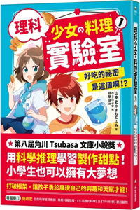 Science Girl's Cooking Laboratory 1: This Is the Secret of Delicious Food!?