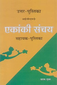Answer Book of ICSE Ekanki Sanchay Workbook