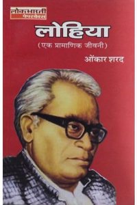 Lohia