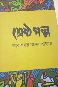 SHRESTHO GALPA [Hardcover] TARASHANKAR BANDYOPADHYAY