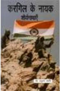 Karagila ke nayaka: Sauryagathaem