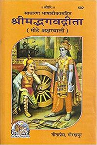 Shrimad Bhagwad Geeta - Marathi