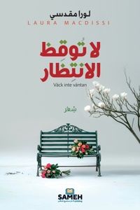 لا توقظ الانتظار