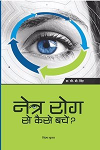 Netra Rog se kaise bache
