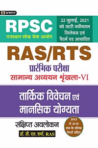 Tarkik Vivechat Evem Mansik Yogyta  (Reasoning & Mental Ability) For RASRTS  And Other RPSC Exams