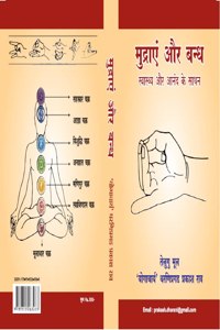 MUDRAYE AUR BANDH - Swaasth aur Aanand ke Saadhan