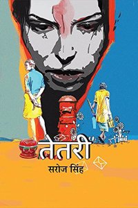 Tetari - Bhojpuri