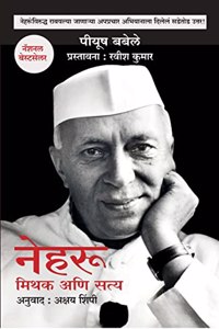 Nehru mithak ani satya [paperback] Piyush babele [Oct 31, 2022]...