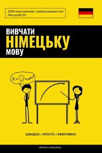 Вивчати німецьку мову - Швидко / Просто / Ефе