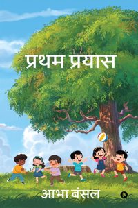 Pratham Prayas / à¤ªà¥�à¤°à¤¥à¤® à¤ªà¥�à¤°à¤¯à¤¾à¤¸