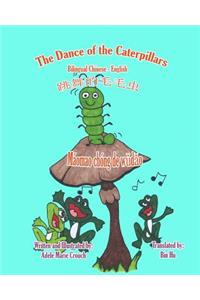 The Dance of the Caterpillars Bilingual Chinese English