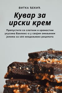 Кувар за ирски крем