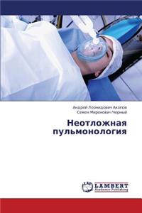 Neotlozhnaya Pul'monologiya