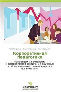 Korporativnaya Pedagogika