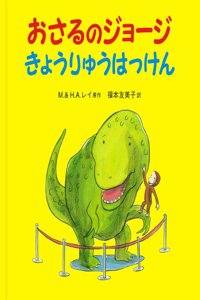 Curious George's Dinosaur Discovery