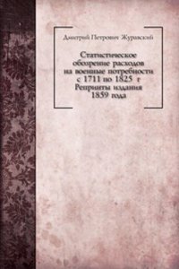 Statisticheskoe obozrenie rashodov na voennye potrebnosti s 1711 po 1825 g.