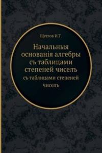 Nachalnyya osnovanÑ–ya algebry