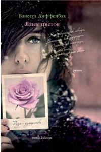 The Language of Flowers. Rose - Elegance