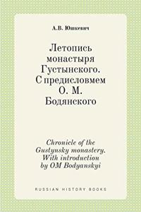 Летопись монастыря Густынского. С предисл