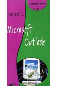 MICROSOFT OUTLOOK