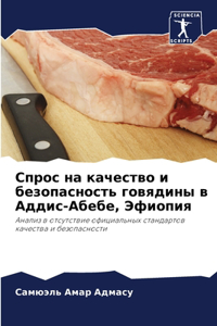 Спрос на качество и безопасность говядины