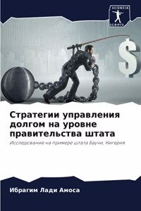 Стратегии управления долгом на уровне пра