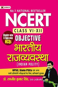 NCERT Objective Bhartiya Rajvyavastha