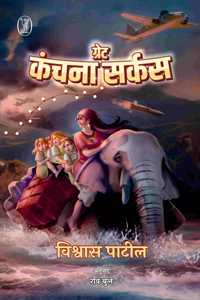 Great Kanchana Circus