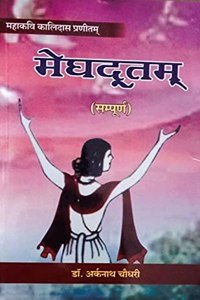 Meghdoot( sampurn)