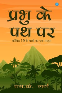 Prabhu Ke Path Par (Covid-19 Ke Ghaon Ka Ek Marham)