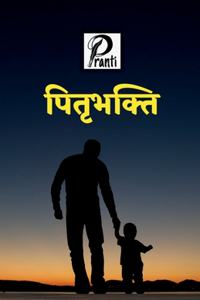 pitrubhakti (Shared Poetry Collection) / à¤ªà¤¿à¤¤à¥ƒà¤­à¤•à¥à¤¤à¤¿ (à¤¸à¤¾à¤à¤¾ à¤•à¤¾à¤µà¥à¤¯ à¤¸à¤‚à¤—à¥à¤°à¤¹)