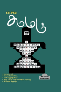 Saiva Samayam