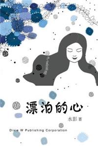 Piao po de Xin