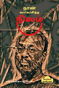 Naan Vaa(va)Siththa Nilam / நான் வா(வ)சித்த நிலம்