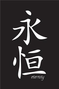 Eternity - Black Lined Notebook with Margins